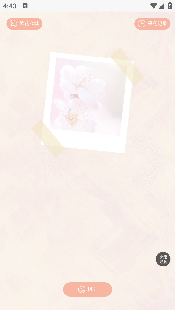 广州鲜花app v1.0