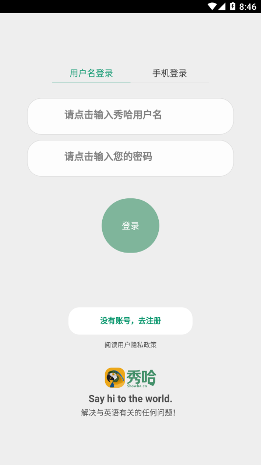 秀哈英语app下载 v1.0