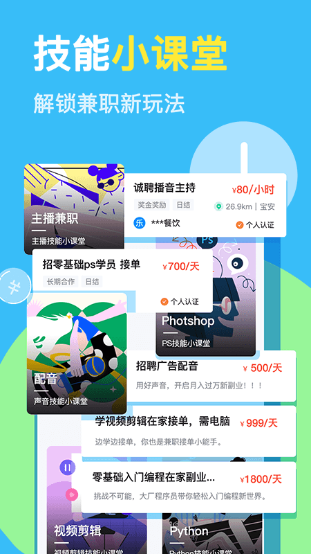 兼小宝兼职app v1.3.3