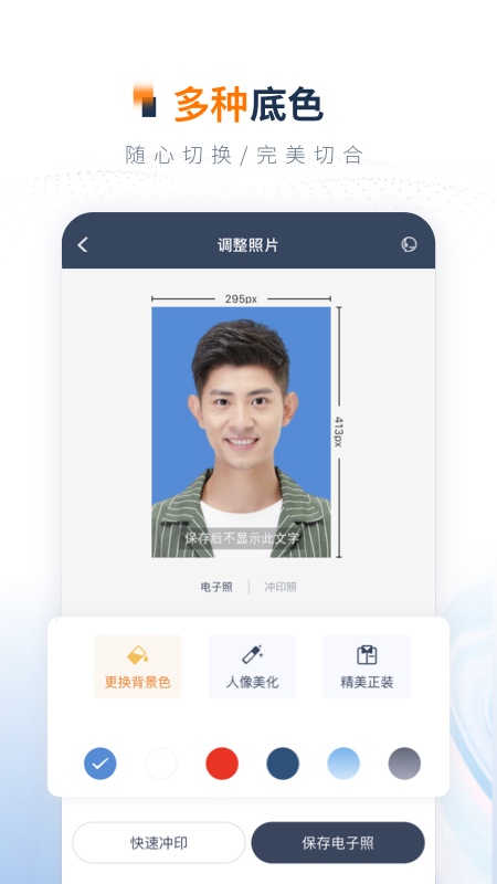 一寸证件照制作app免费 v