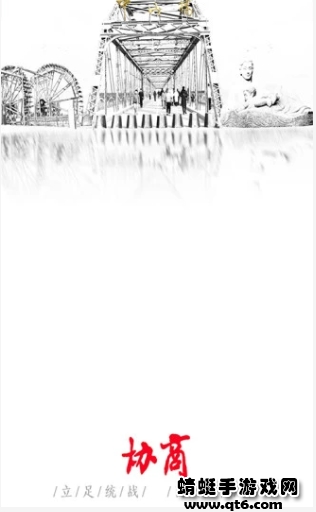 协商客户端 2.0.3.2最新版 v2.0.3.2