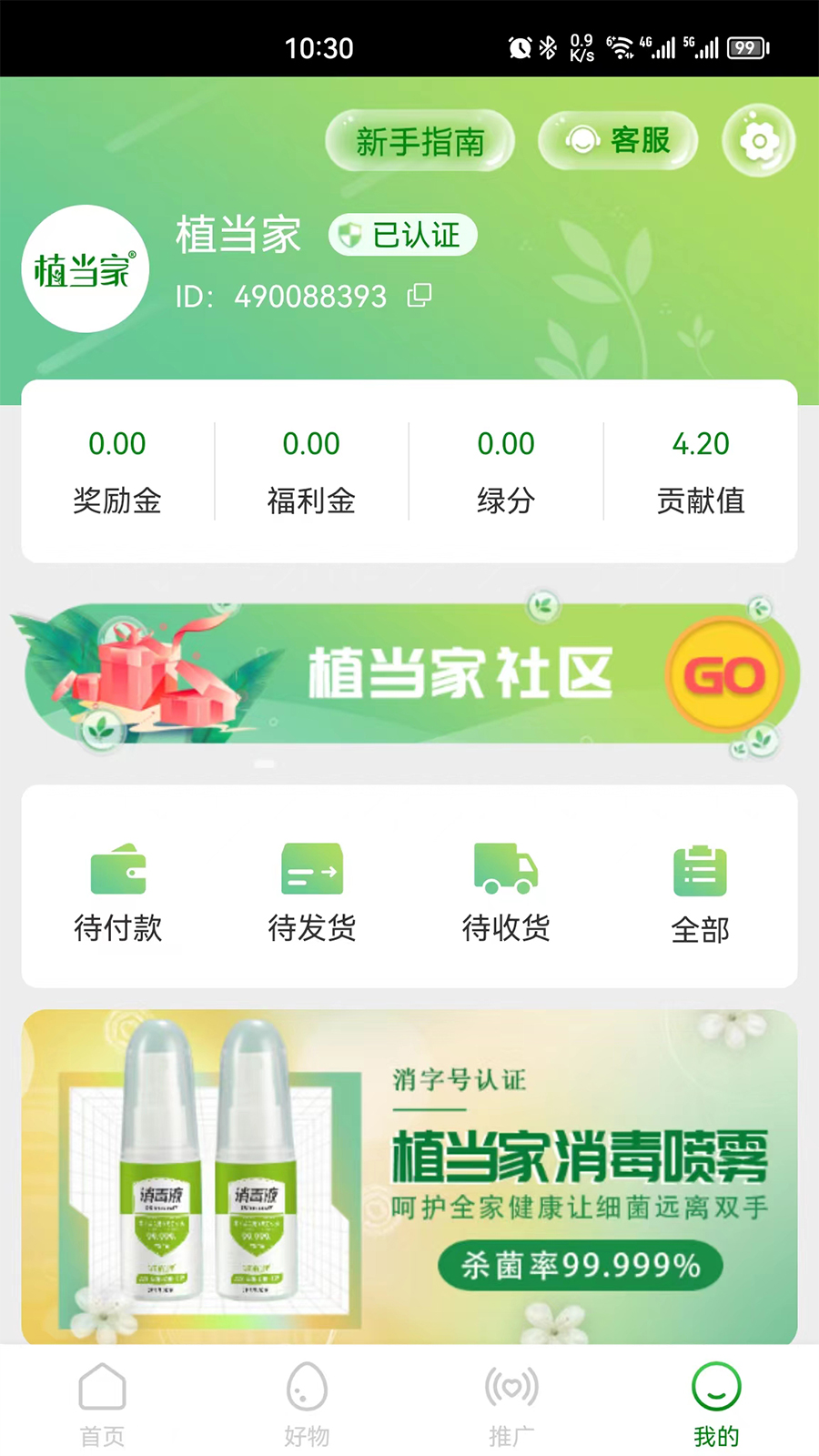 植当家app v1.2.2