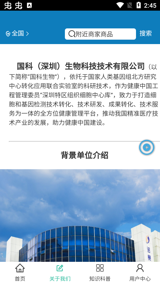 国科生物基因检测app v1.0.0