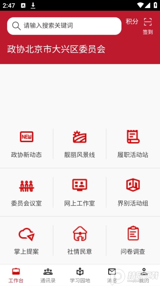 大兴政协app最新官方版 v1.0.0