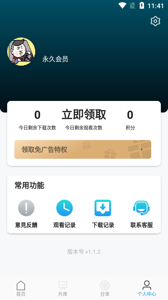 刷剧吧手机app v1.1.2