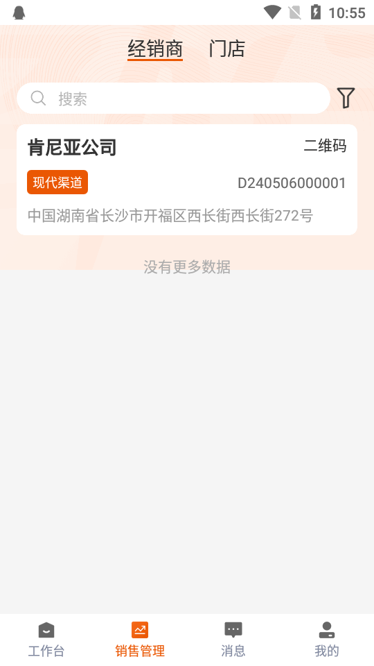 劲销宝app官方手机版 v1.0.29