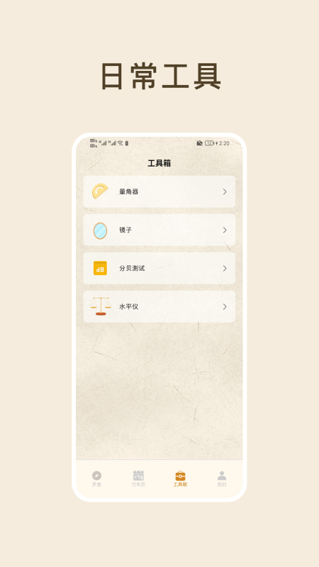 方位罗盘下载手机版 v3.0.3
