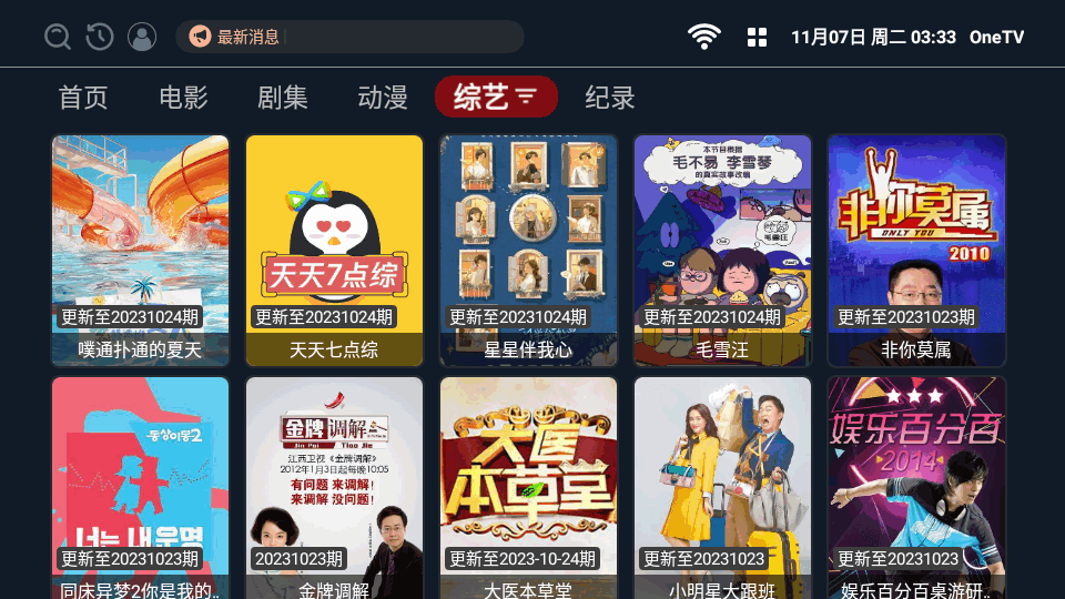 onetv最新版本官方 v2.3.1