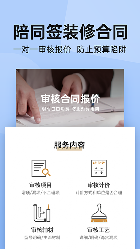 土巴兔装修app v11.17.0