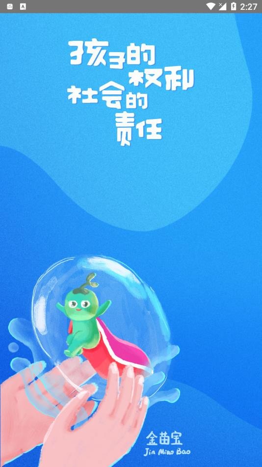 金苗宝app下载安装 v7.6.7