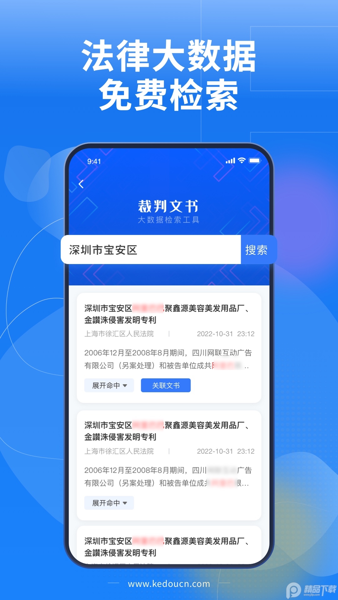 盈科Law Wit最新版 v3.5.1