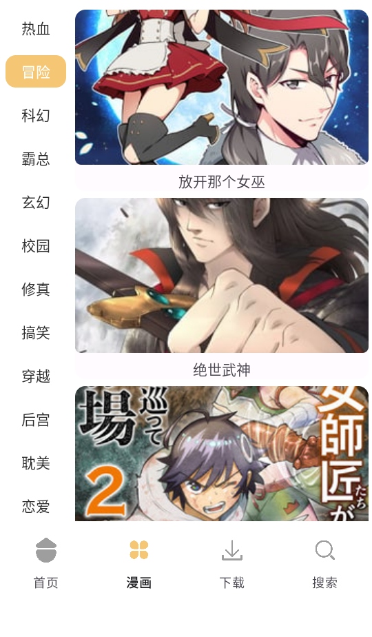 漫画之家免费漫画下拉式 1.02安卓版 v1.02