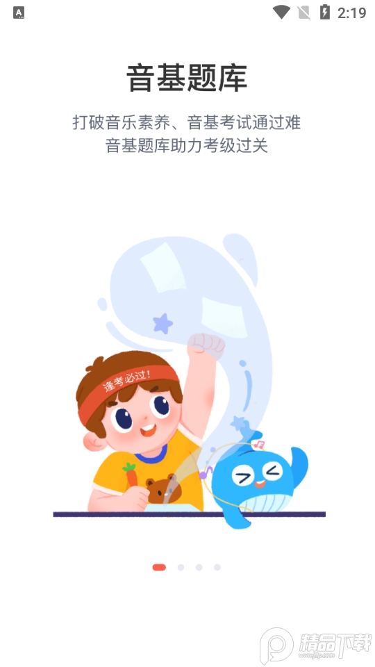 伴鱼音乐app v4.24.27
