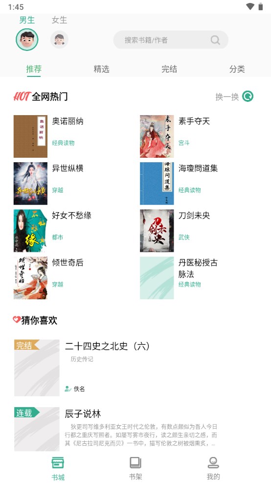 开心听书手机版 1.0.0安卓版 v1.0.0