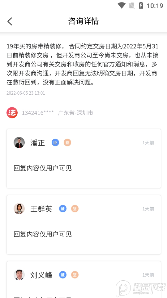 十问律师端app v1.0.0