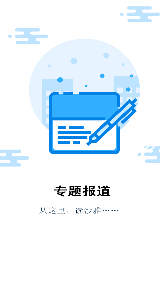 沙雅好地方app v2.2.0.10
