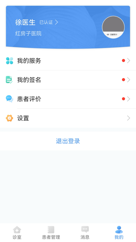 芸泰好医 v105.2.0