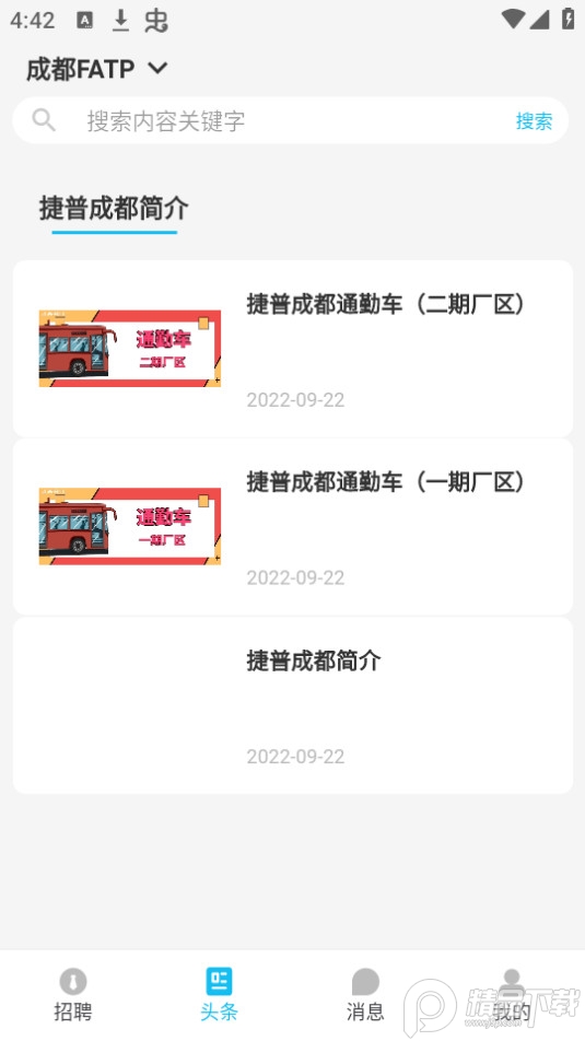Jabil For U (捷普考勤)app安卓版