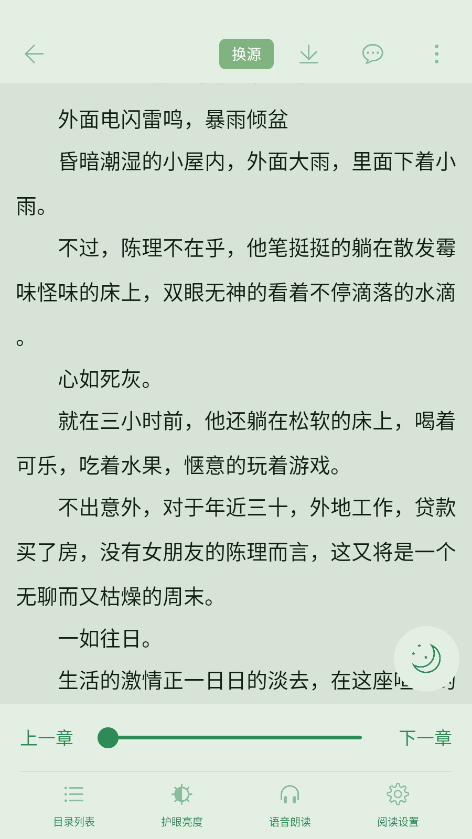 追追阅读 1.5.8安卓版 v1.5.8