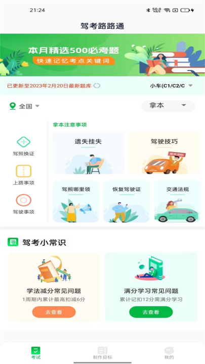 驾考路路通app v1.1.1