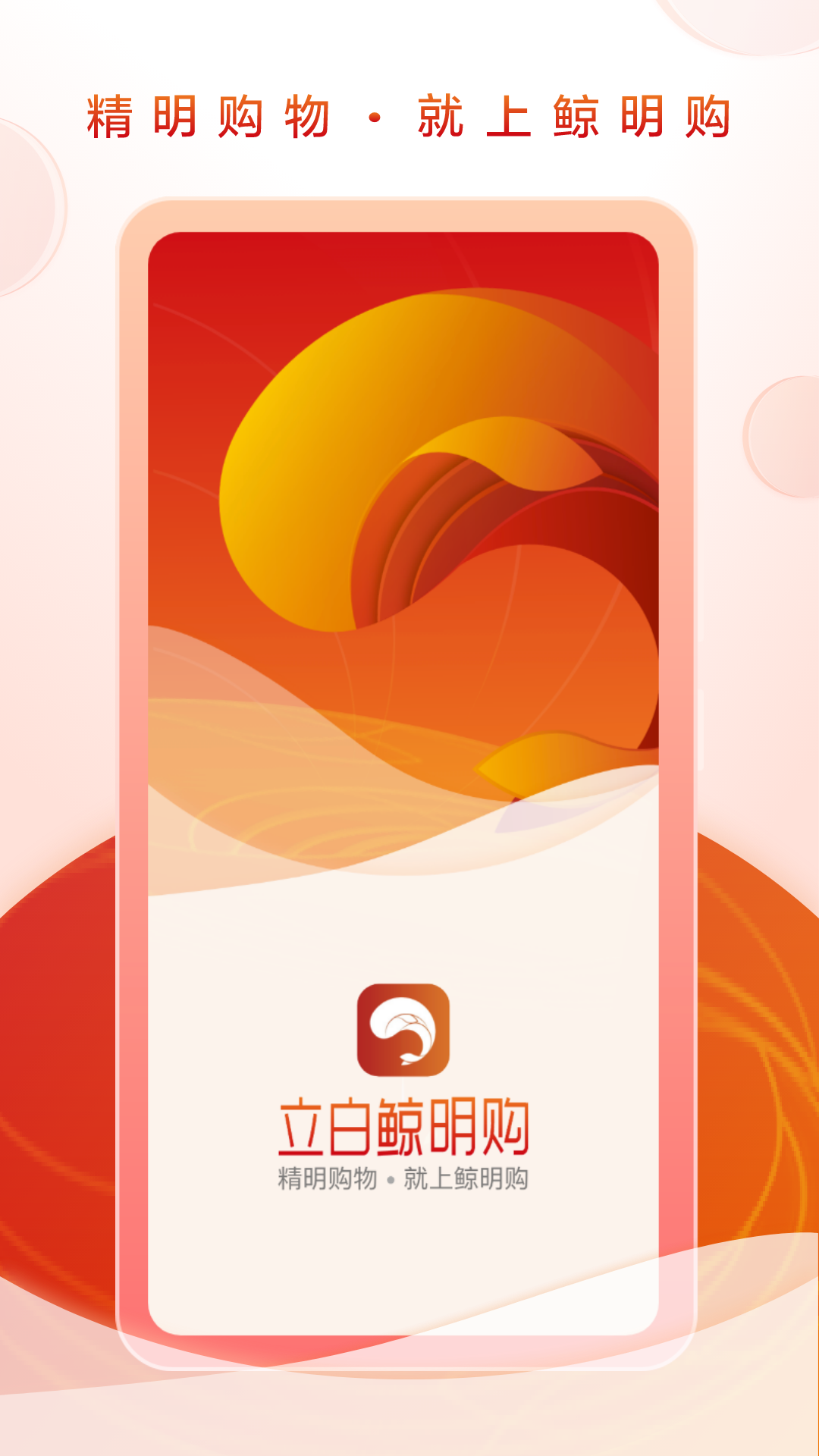 立白鲸明购 v1.0.08
