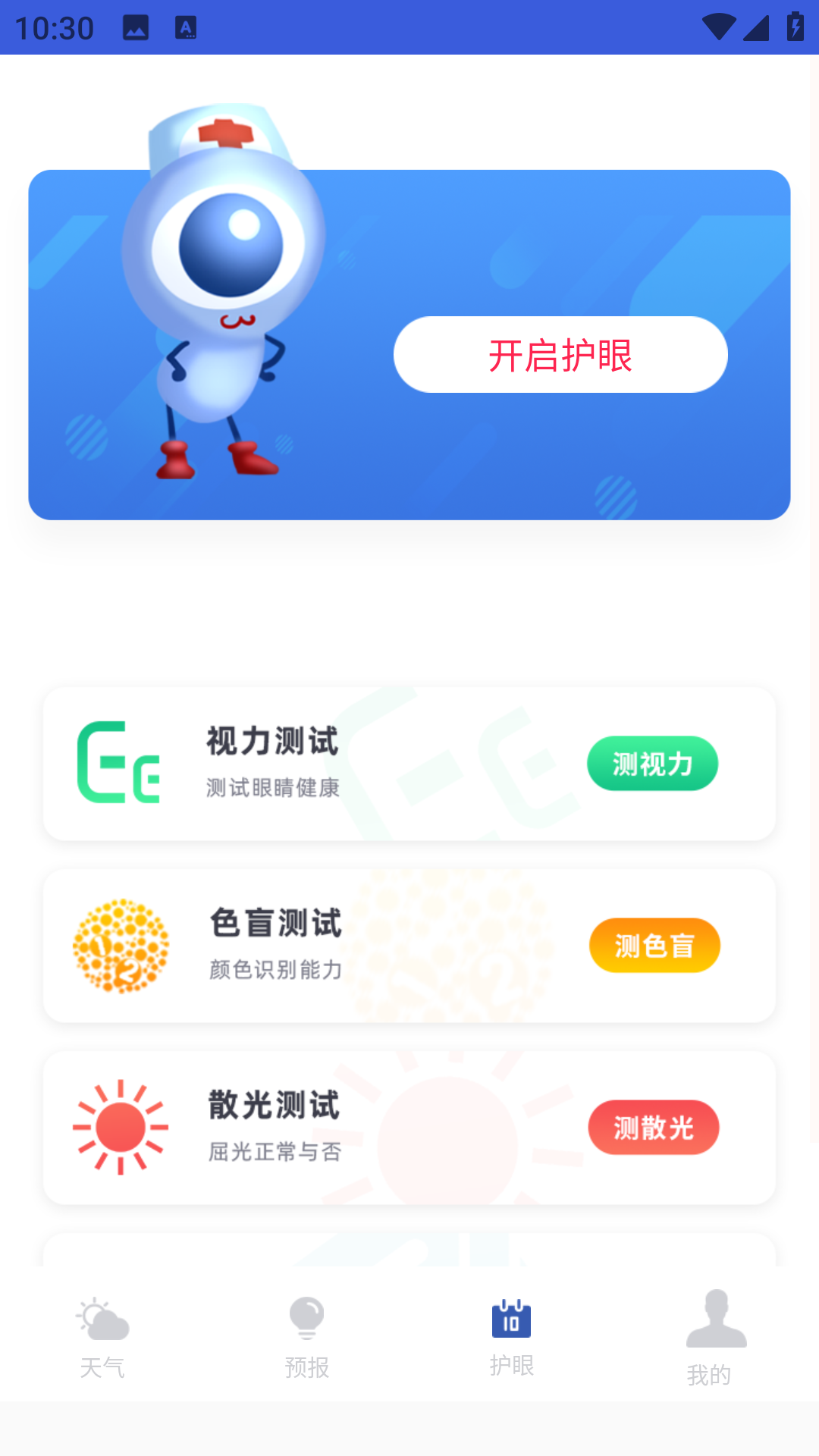 天气预报实时通app v1.1.9
