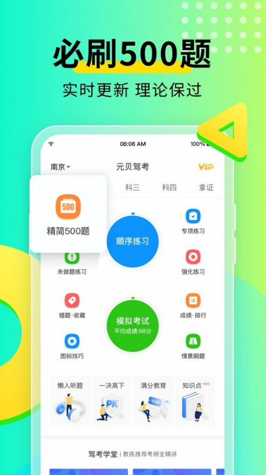 元贝驾考极速版app v3.1.18
