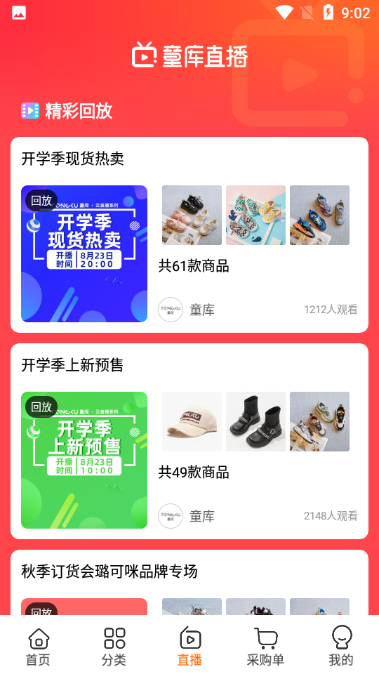 童库APP v4.5.0