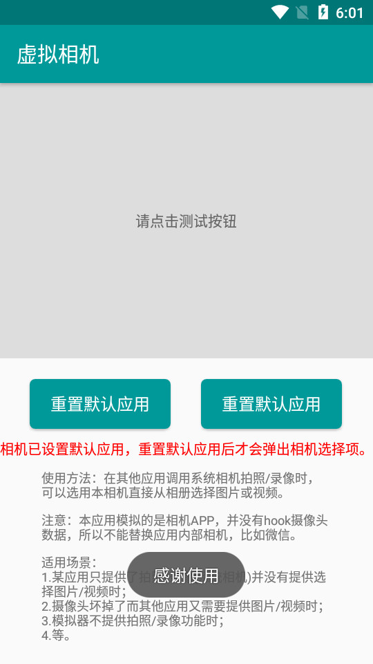 虚拟相机app安卓版 v1.2.1