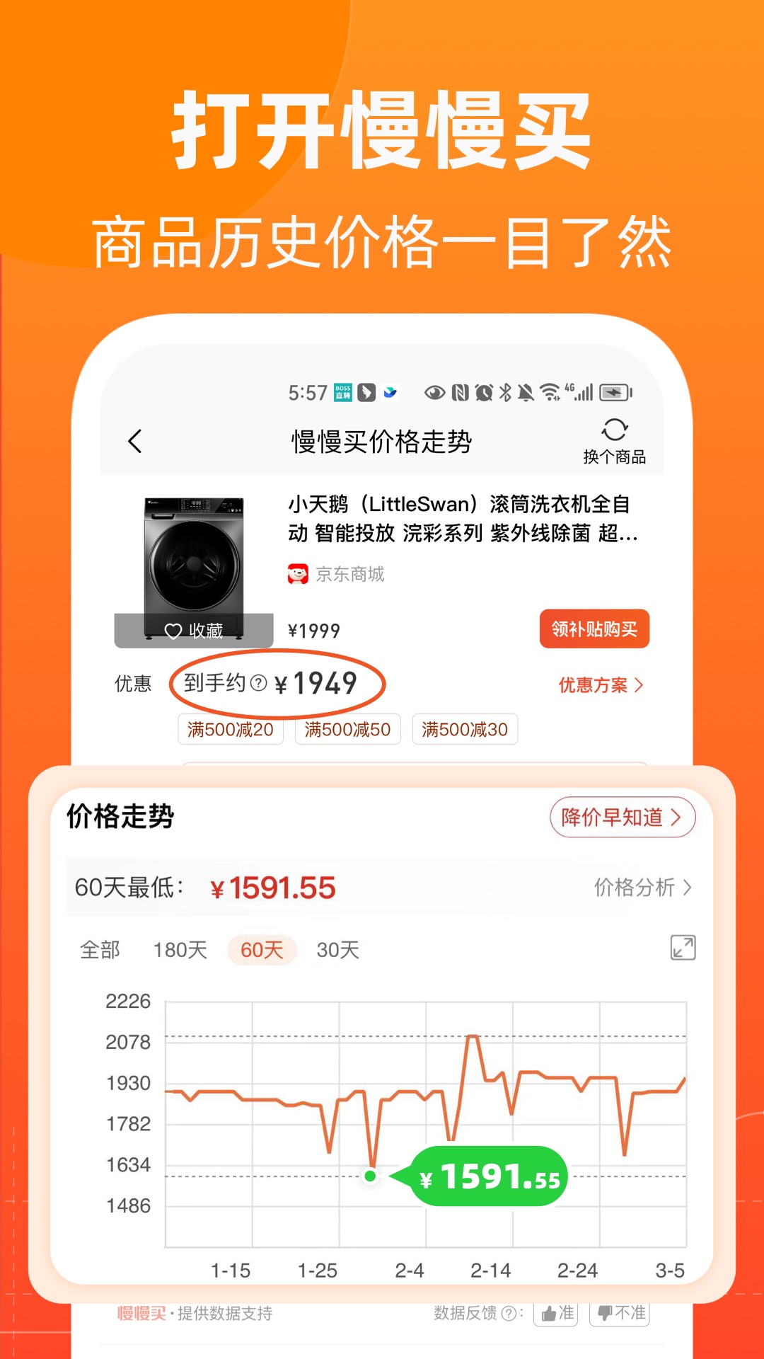 慢慢买比价网app v5.0.51