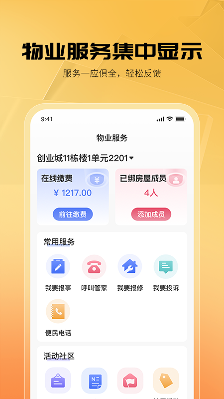 享惠家app v3.6.1