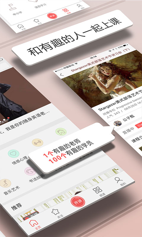 人人讲app v4.6.9