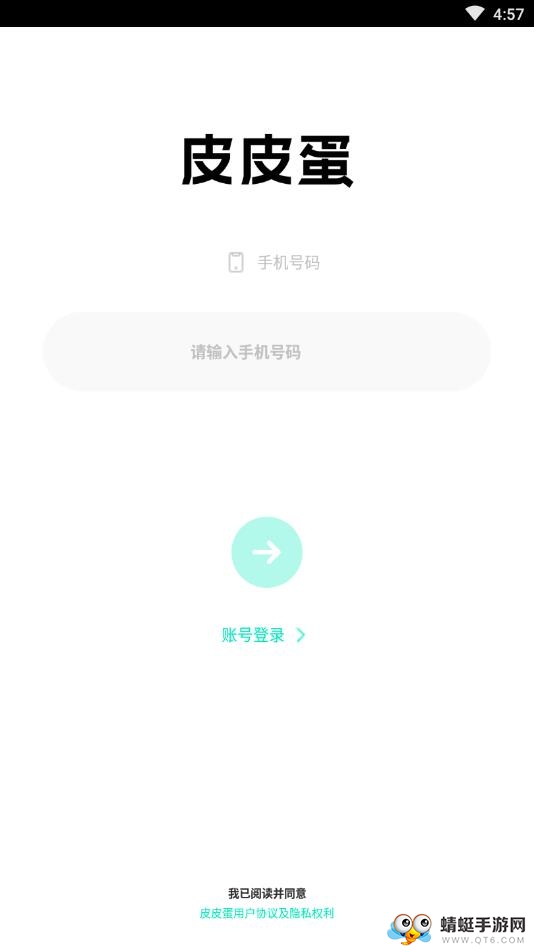 皮皮蛋社交软件 1.13.0安卓版 v1.13.0