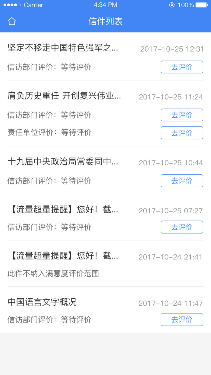 北京信访app v1.3.8