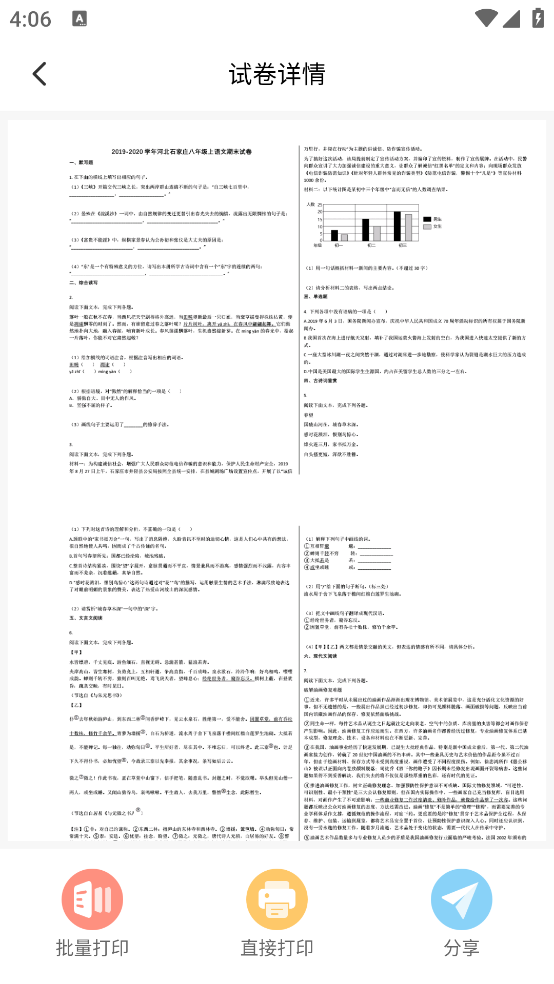 批改口算作业神器 v1.1.7