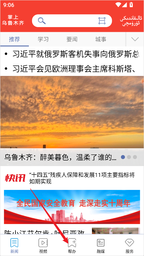 掌上乌鲁木齐官方版 9.0.3安卓版 v9.0.3