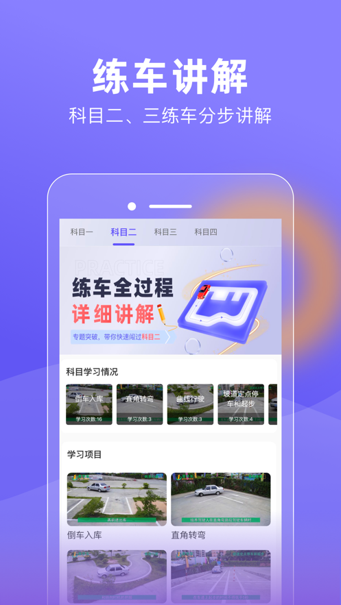 星唯学驾照APP下载 v1.0.9