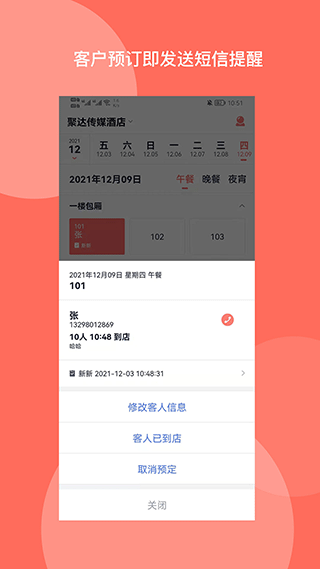 聚达订餐表app v1.3.0