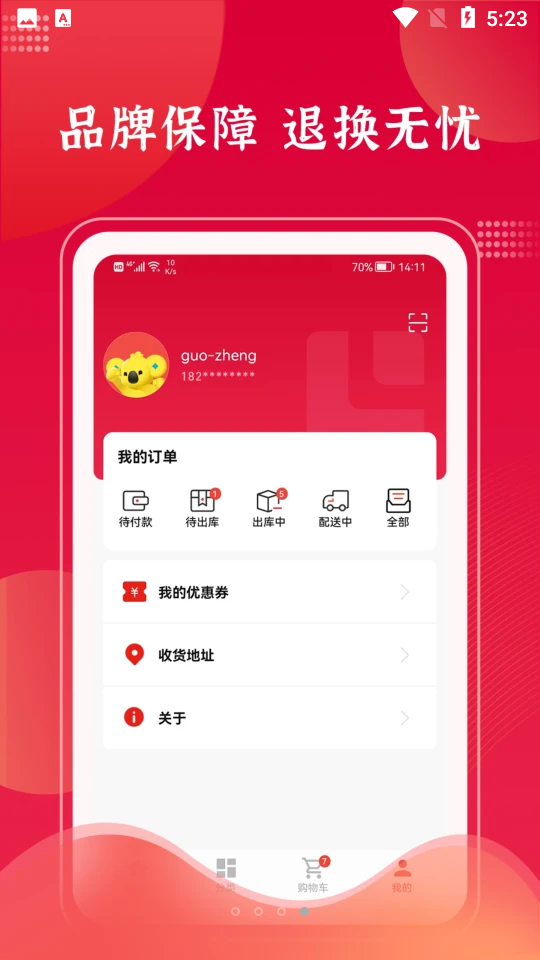 拉卡拉云掌柜APP v1.3.0