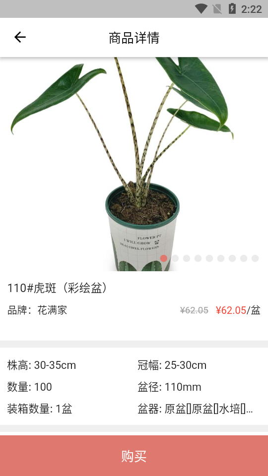 花满家APP v1.0.0