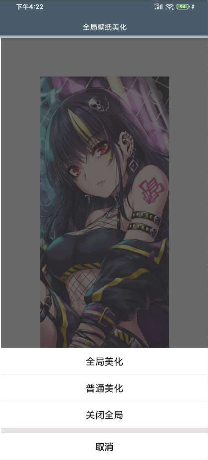 全局壁纸美化软件 v