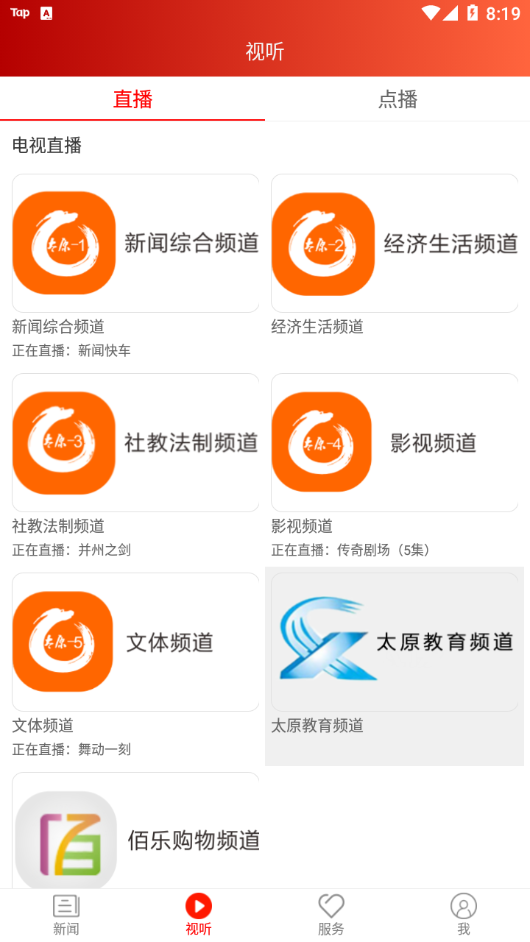 锦绣太原城app v7.2.2