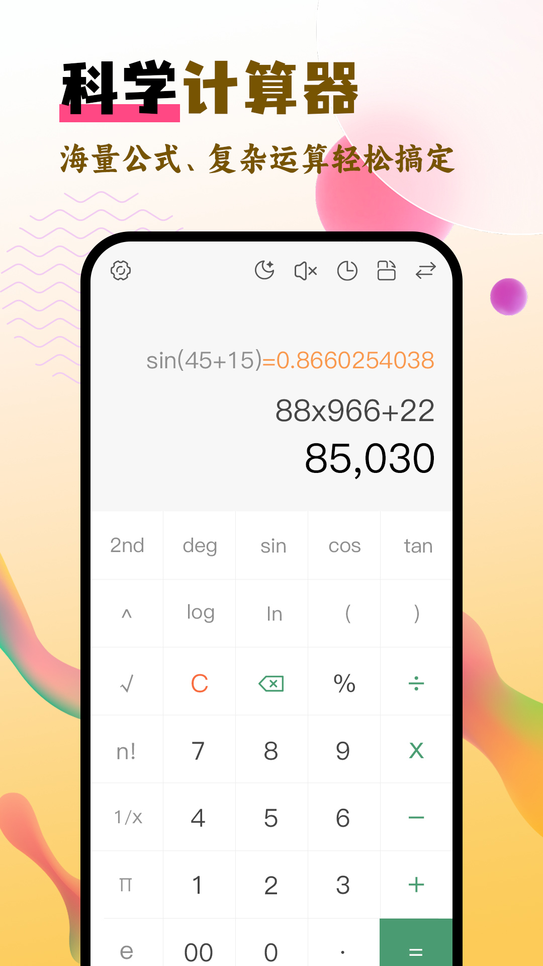 计算器Pro官方版 v2.3.5
