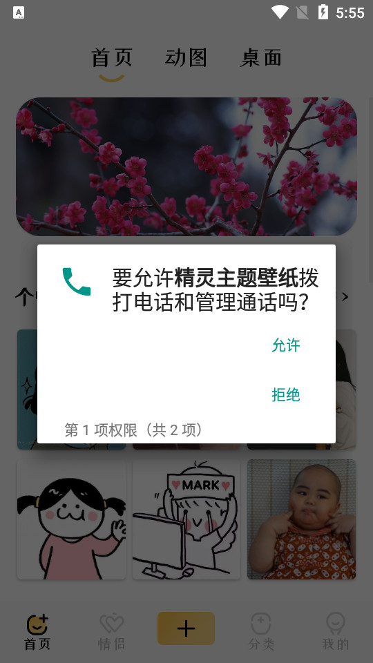 主题壁纸精灵 v1.5