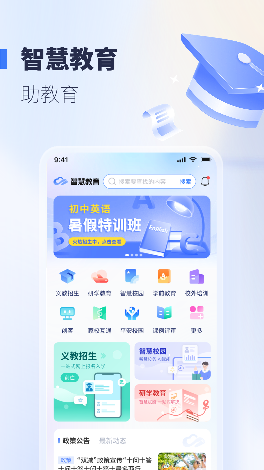 襄阳智慧教育app v1.0.507