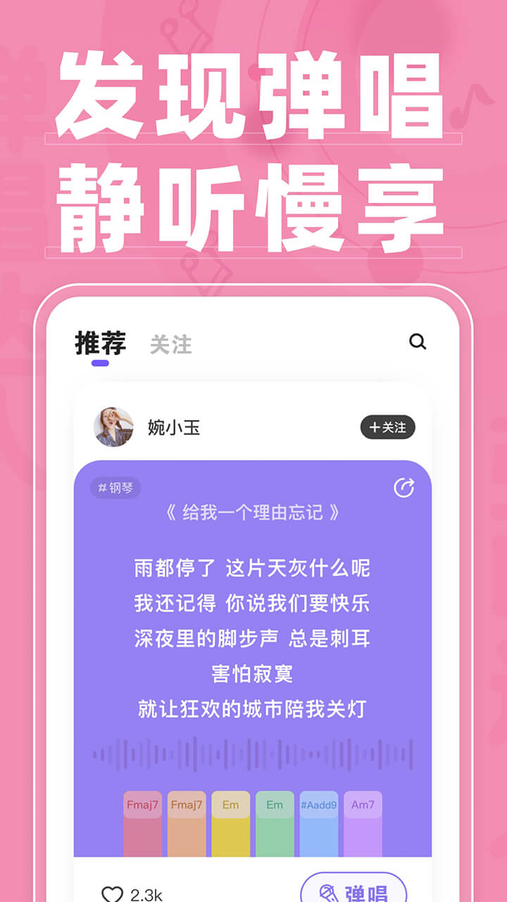 弹唱达人app v1.2.2