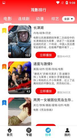 9277影视免费高清 v1.1.0
