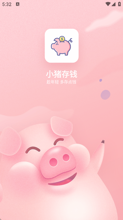 小猪存钱app官方版 v6.2.5