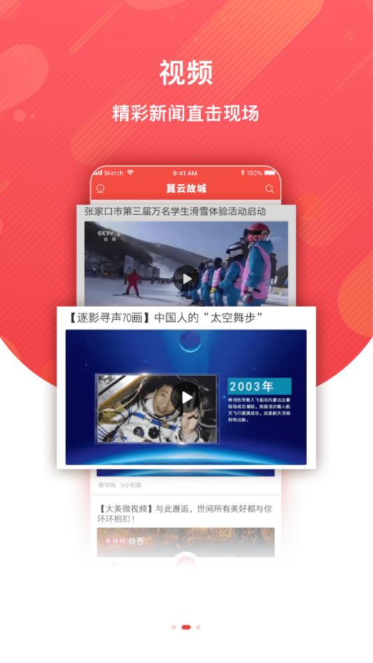 冀云故城app v1.4.5