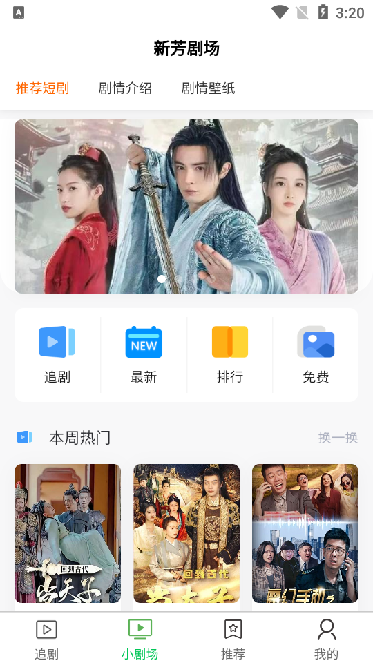 新芳剧场安卓版 v1.0.0